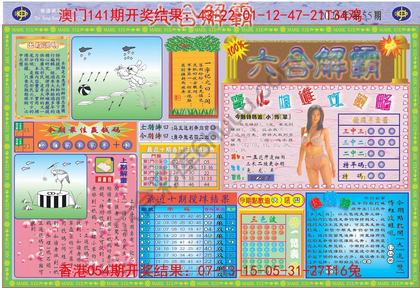 六合解霸