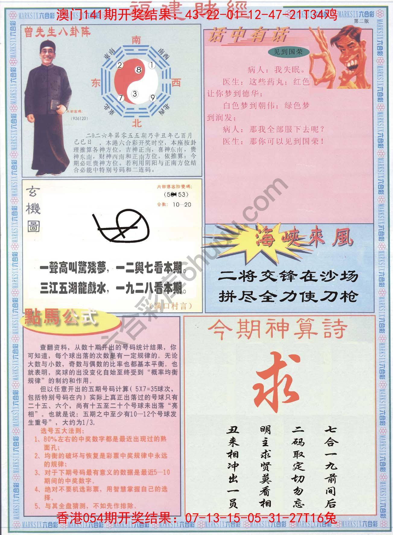 福建赌经
