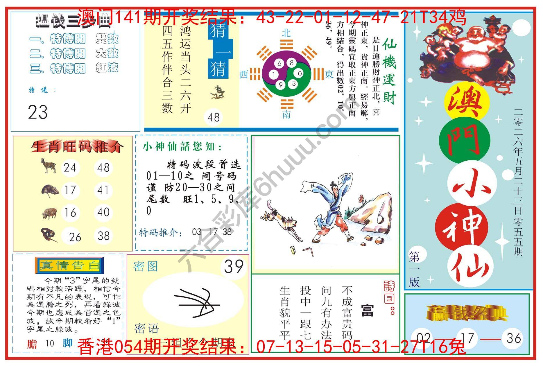 澳门小神仙