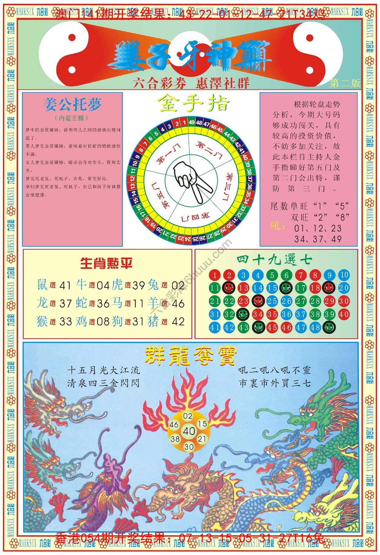 姜子牙神算