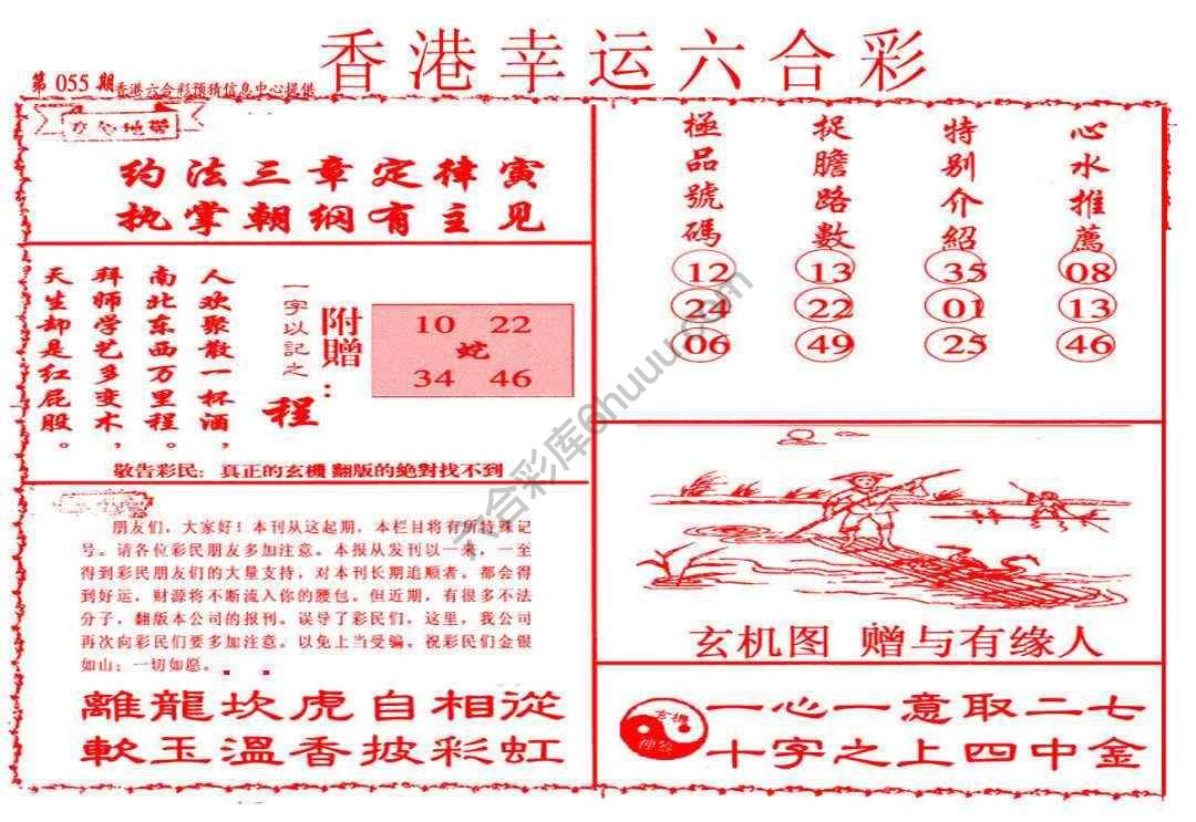 香港幸运六合彩