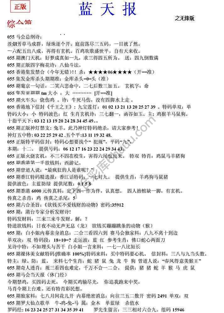 蓝天报无锋版