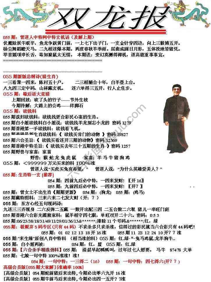 双龙报