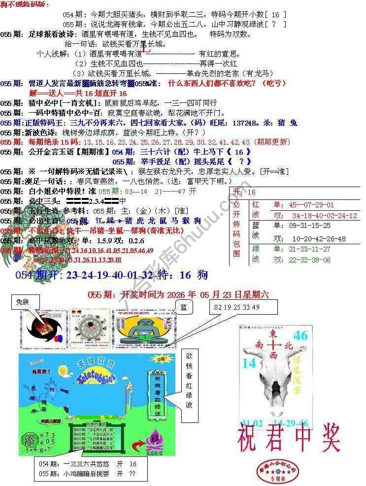 青龙五鬼报