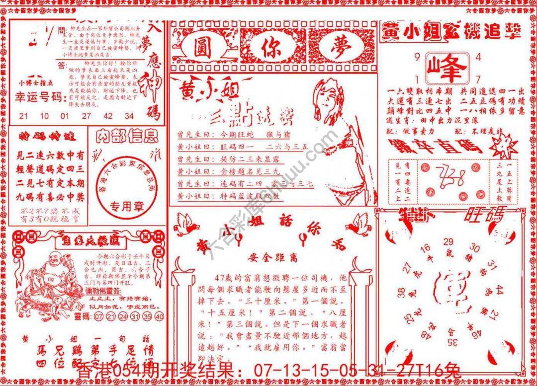 六合圆你梦