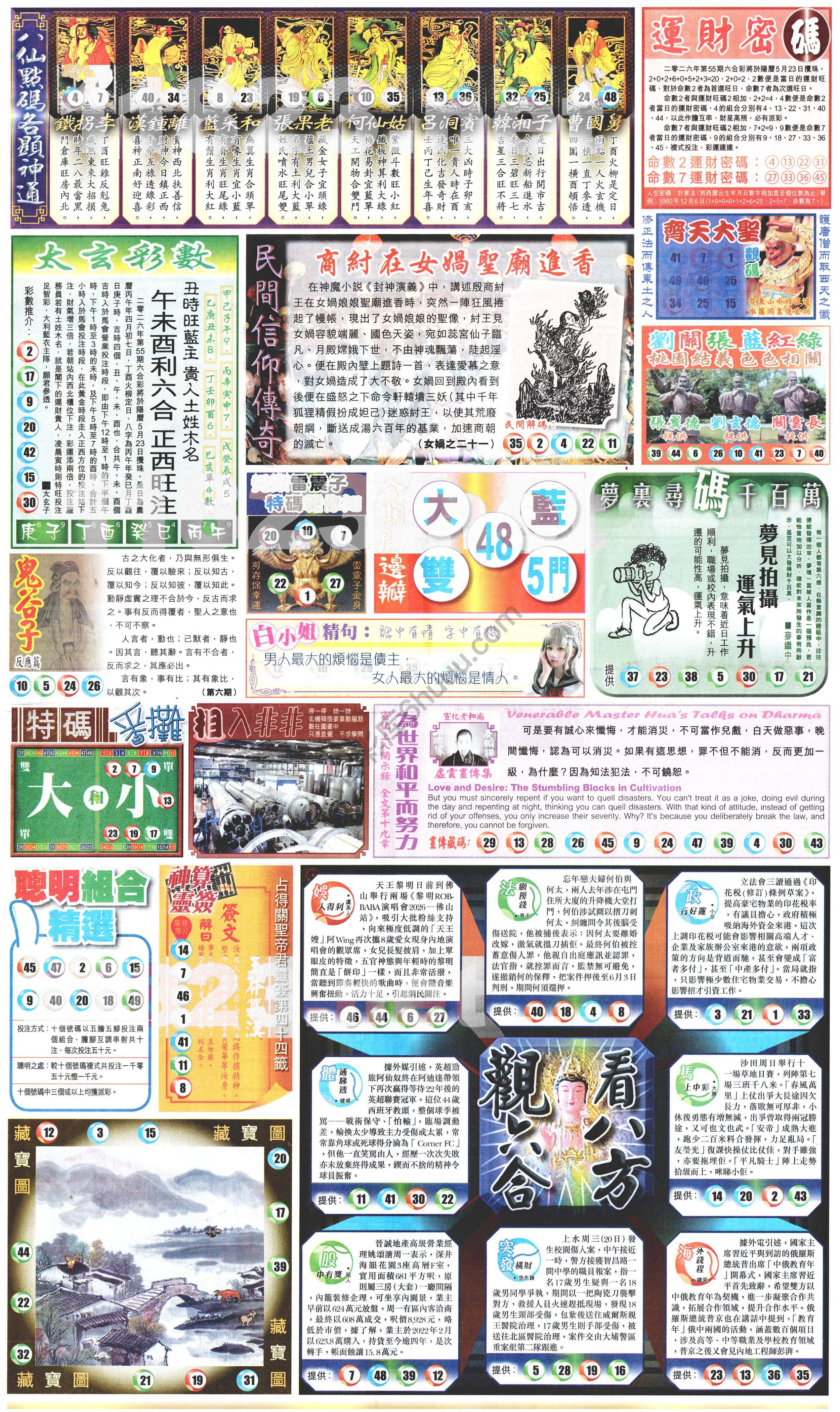 新报六合彩玄机
