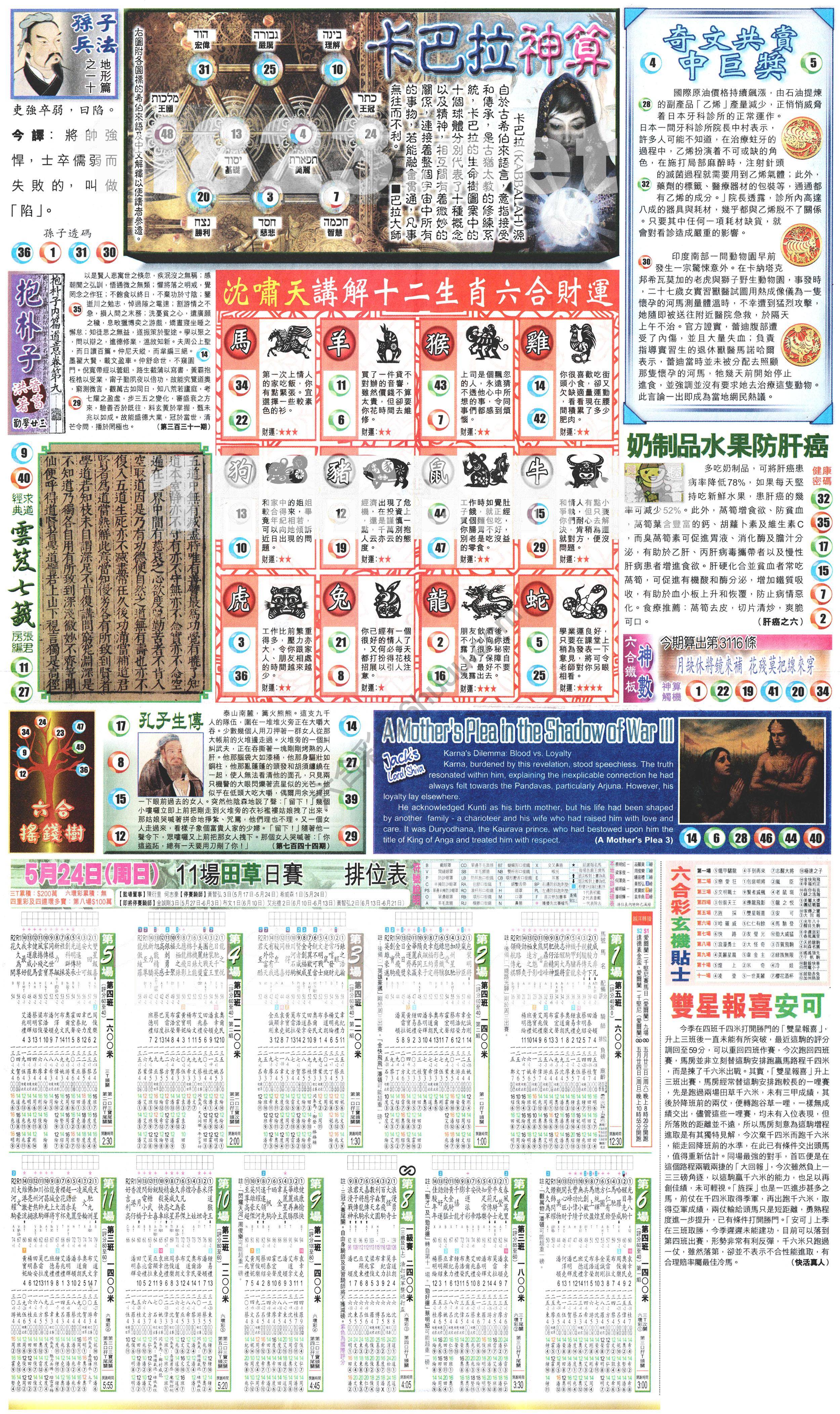 新报六合彩玄机
