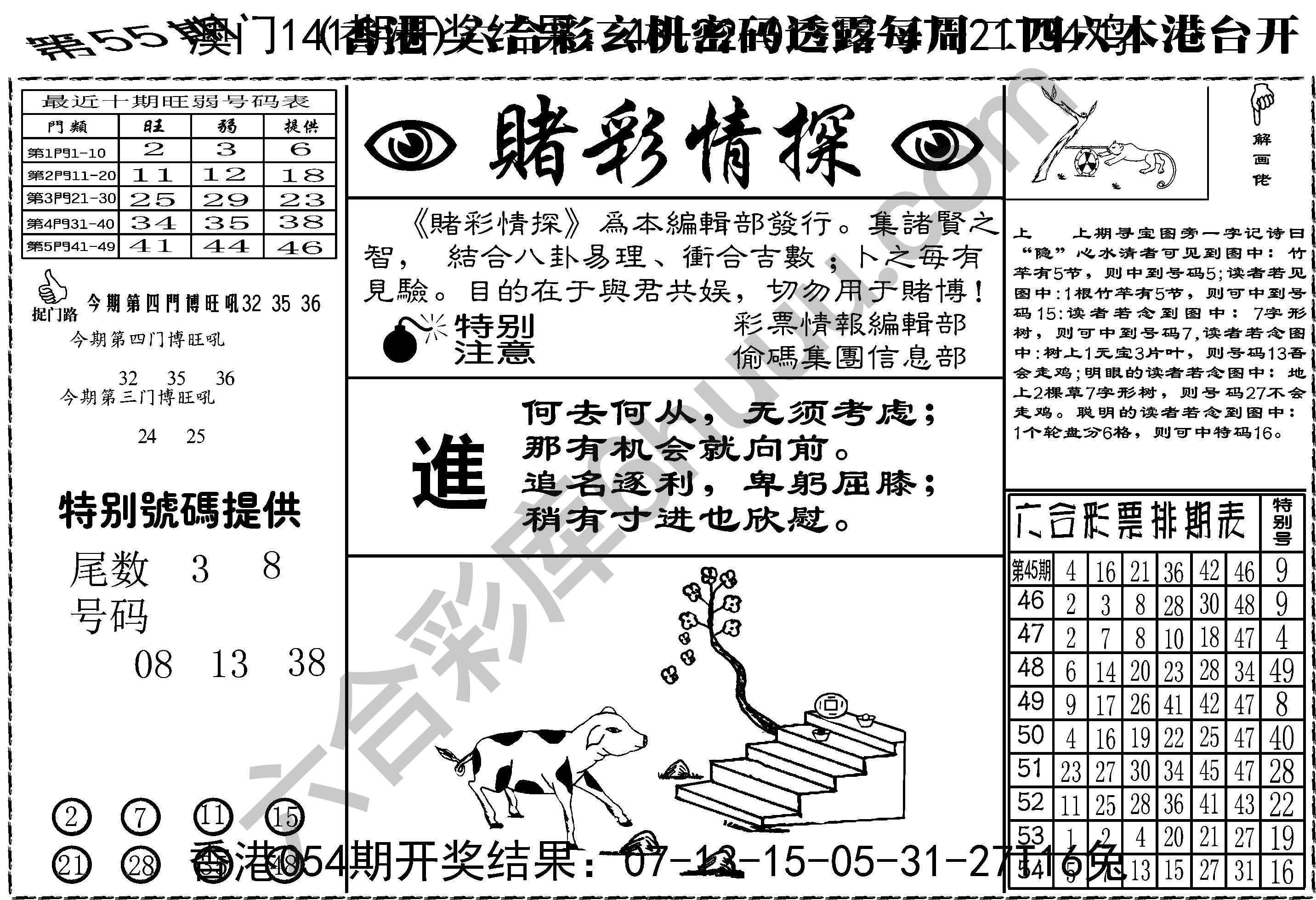 赌彩情探