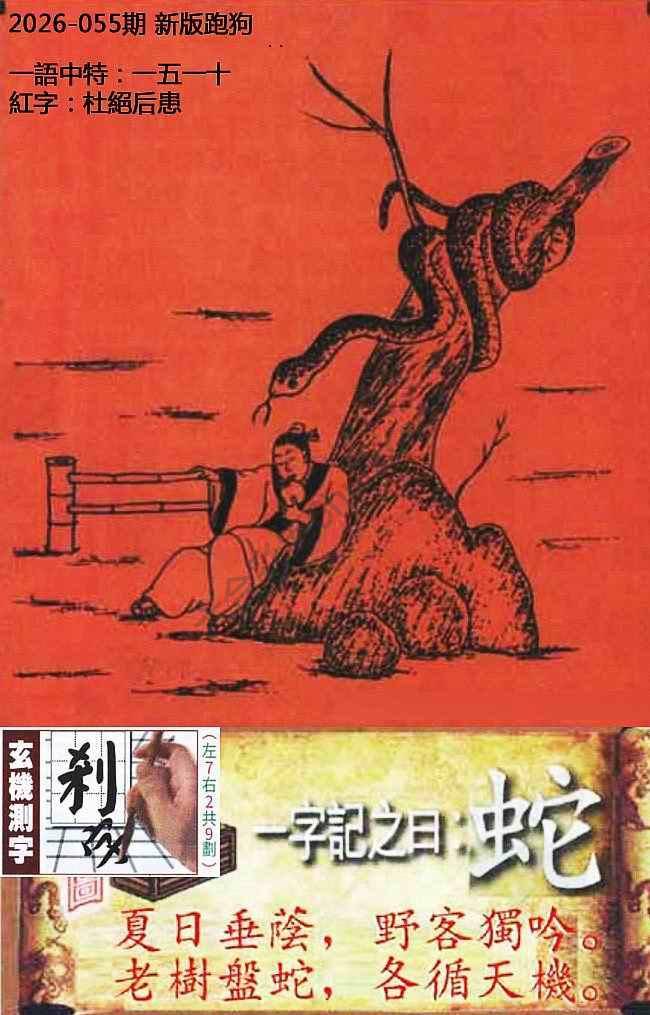 高清跑狗图