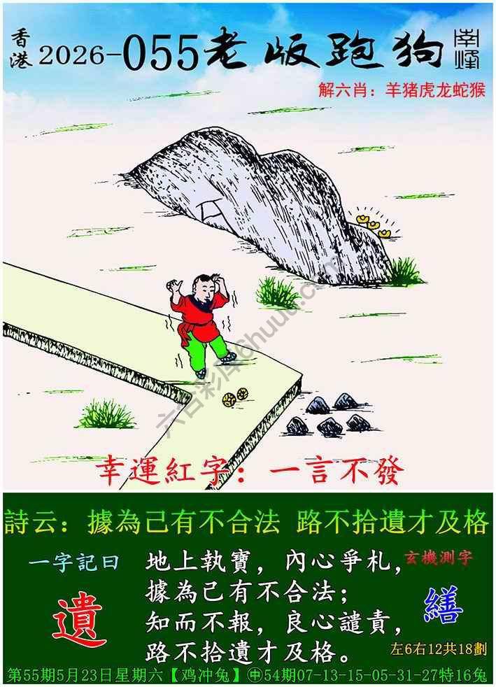 老版跑狗图