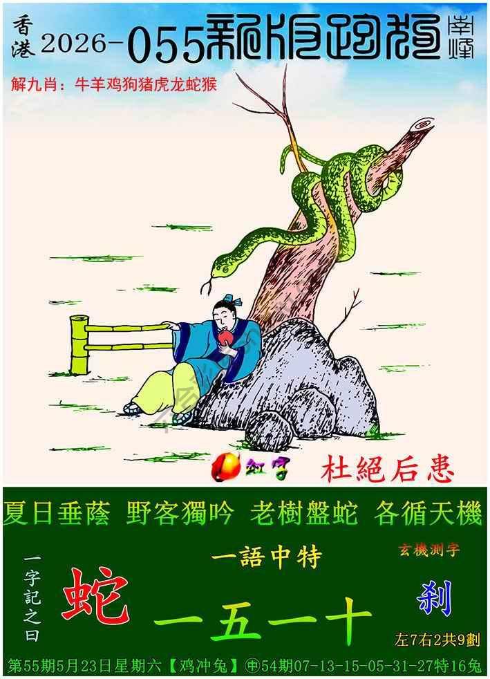 跑狗图（新版）