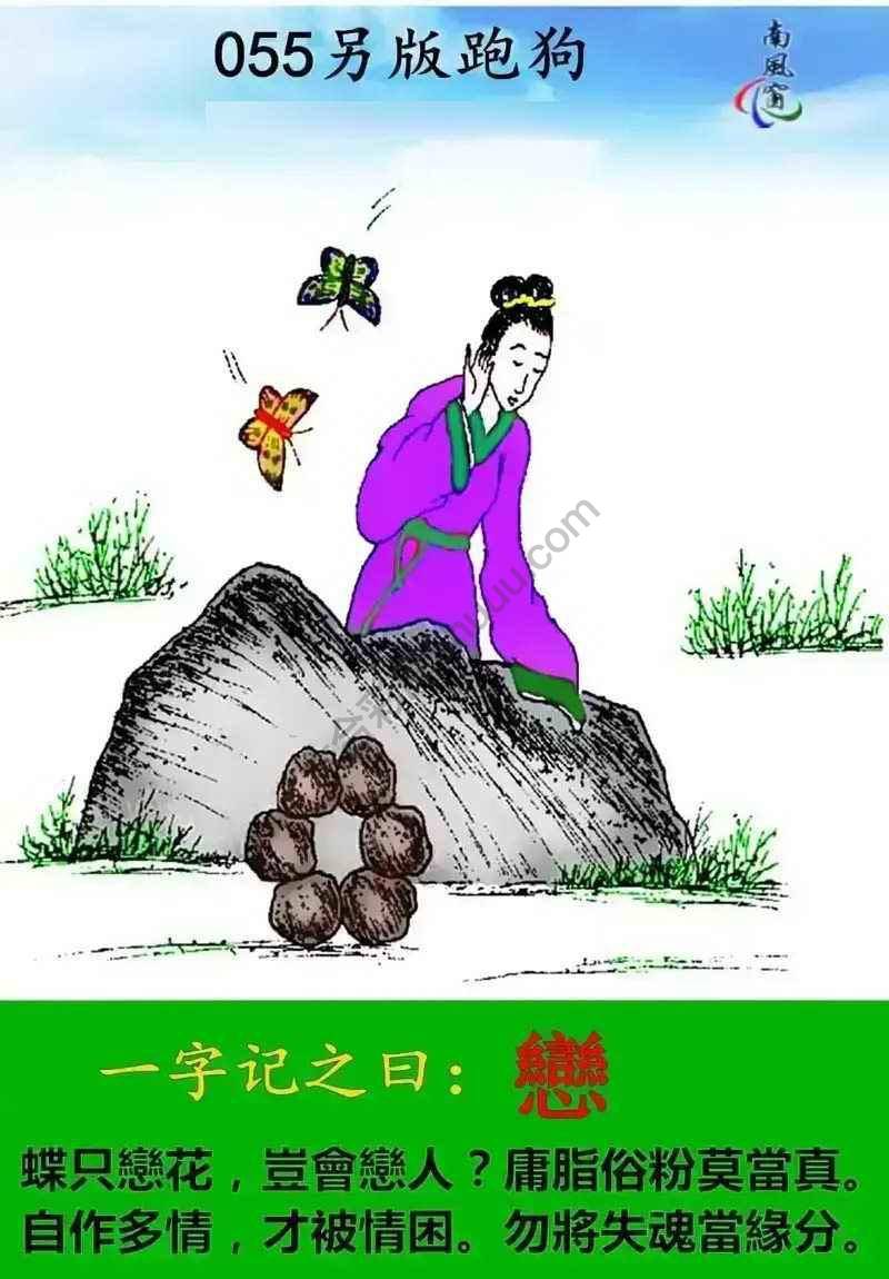 另版跑狗