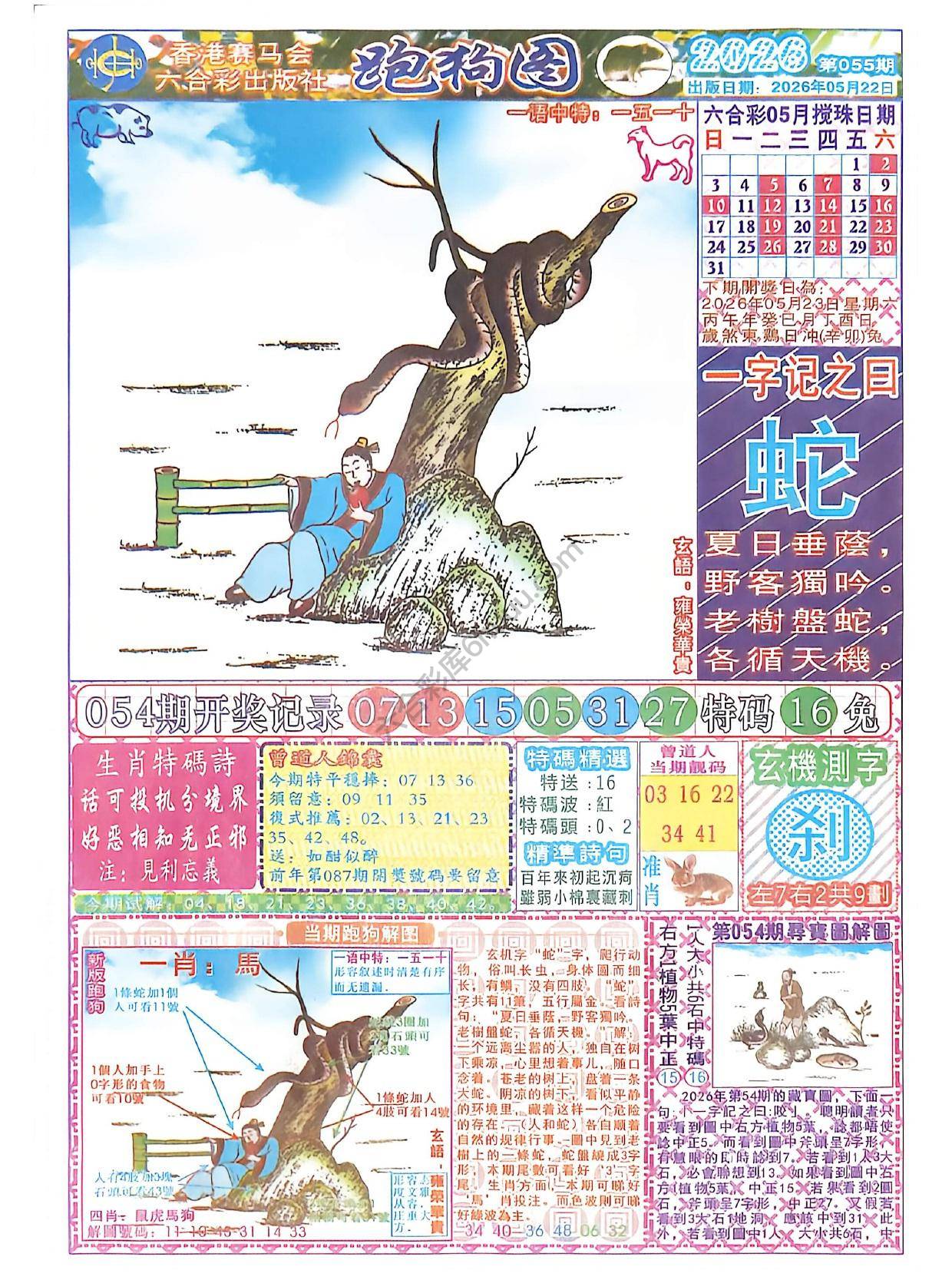 赛马会跑狗图