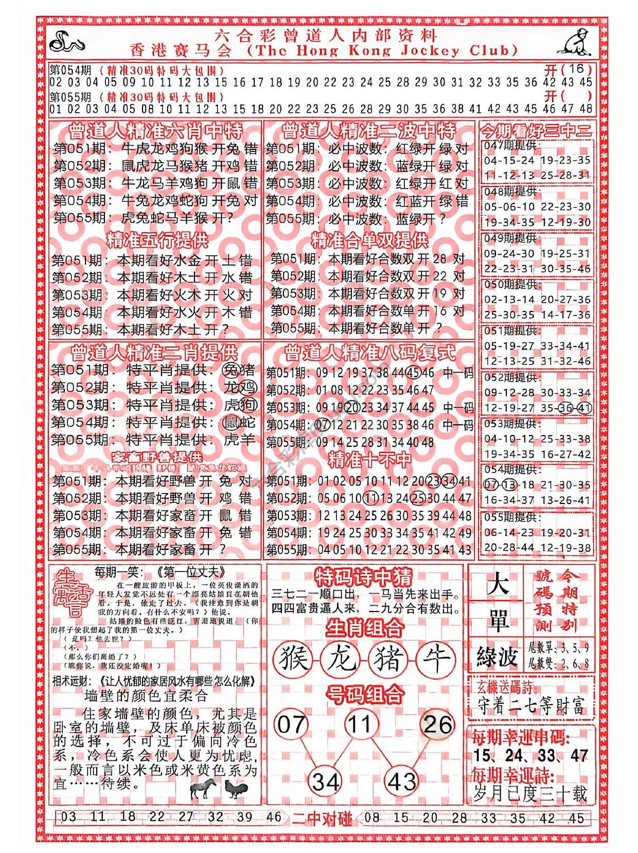 曾道人内部资料