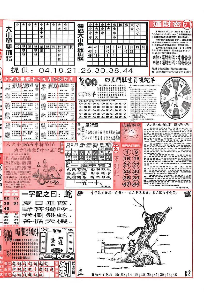 六合彩玄机