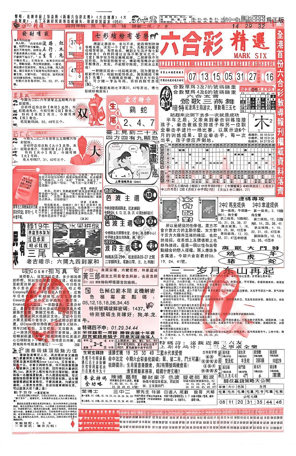 六合彩精选