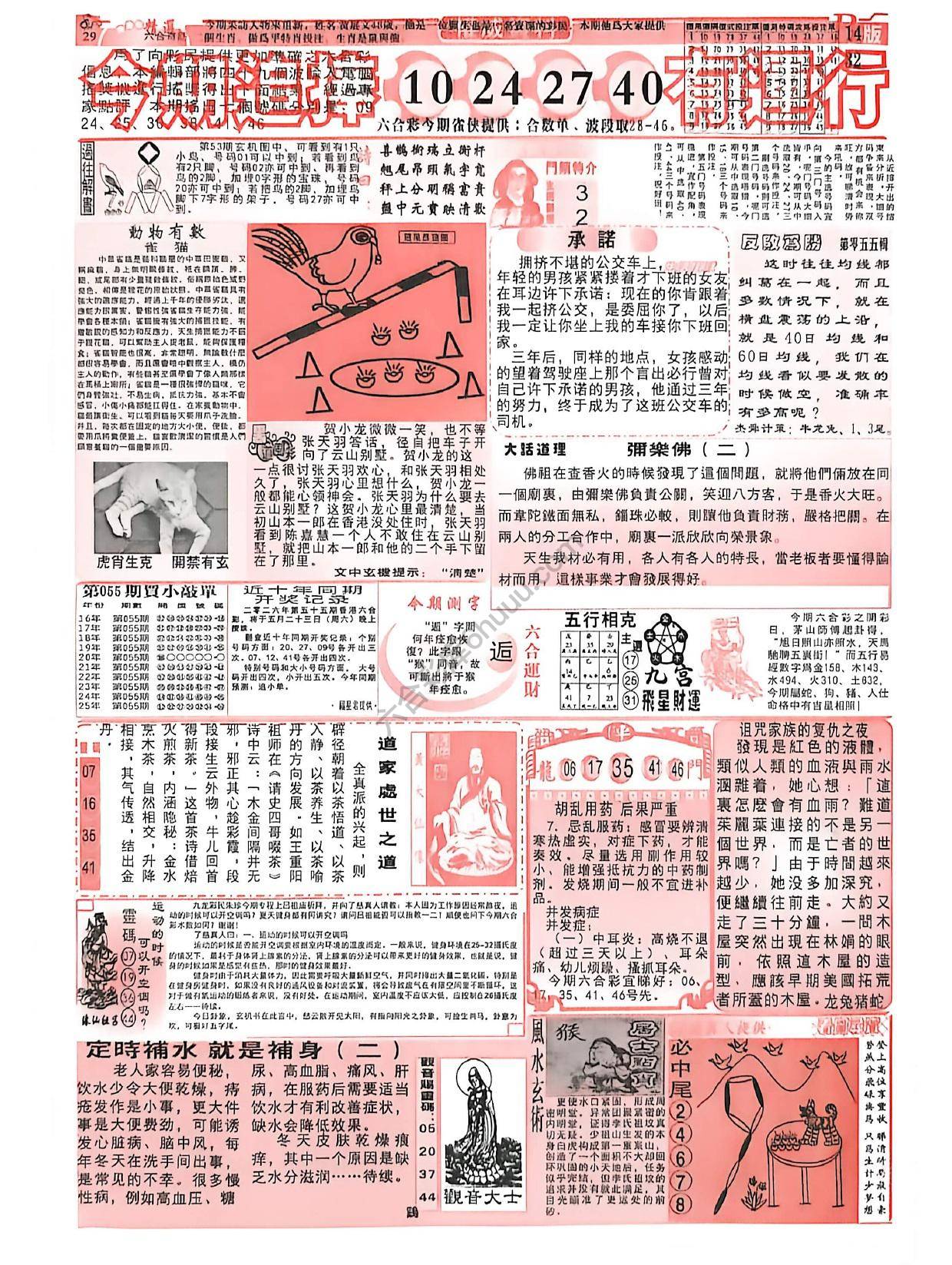 六合彩精选