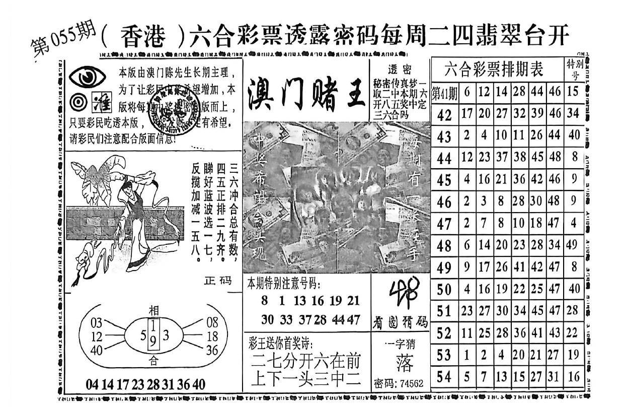 澳门赌王