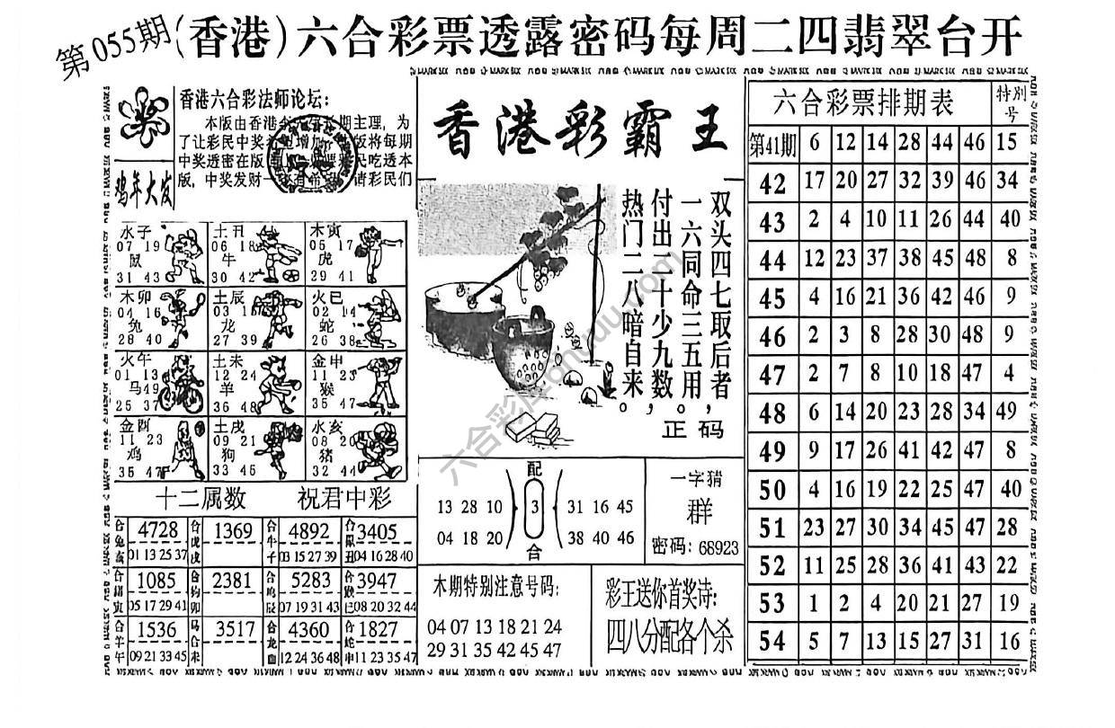 香港彩霸王