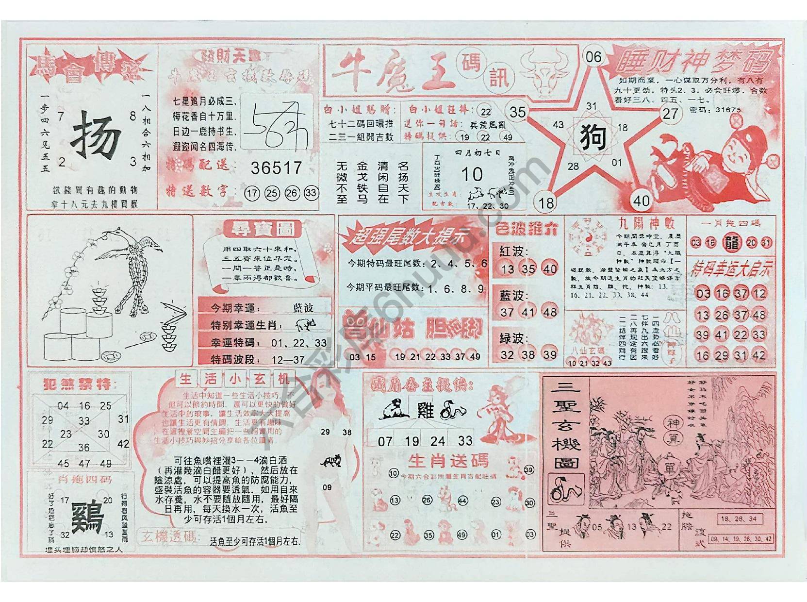 牛魔王码讯