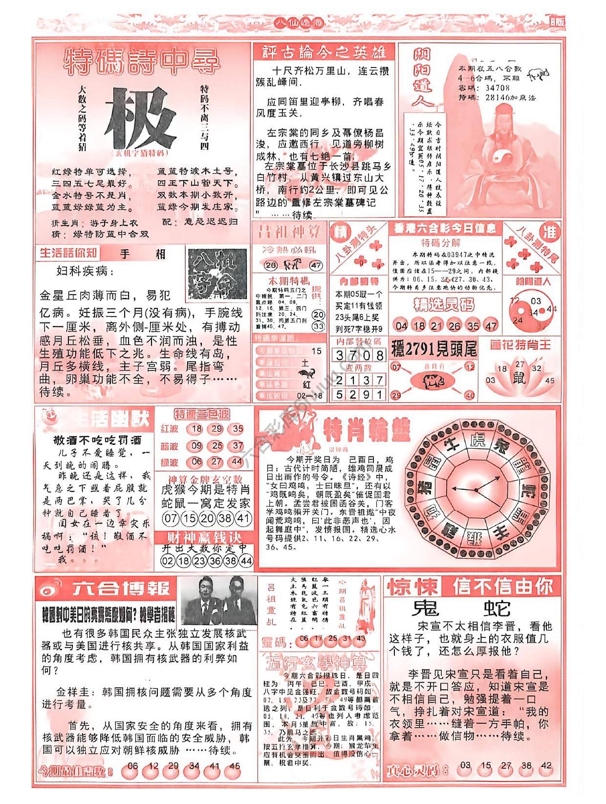 八仙过海各显神通
