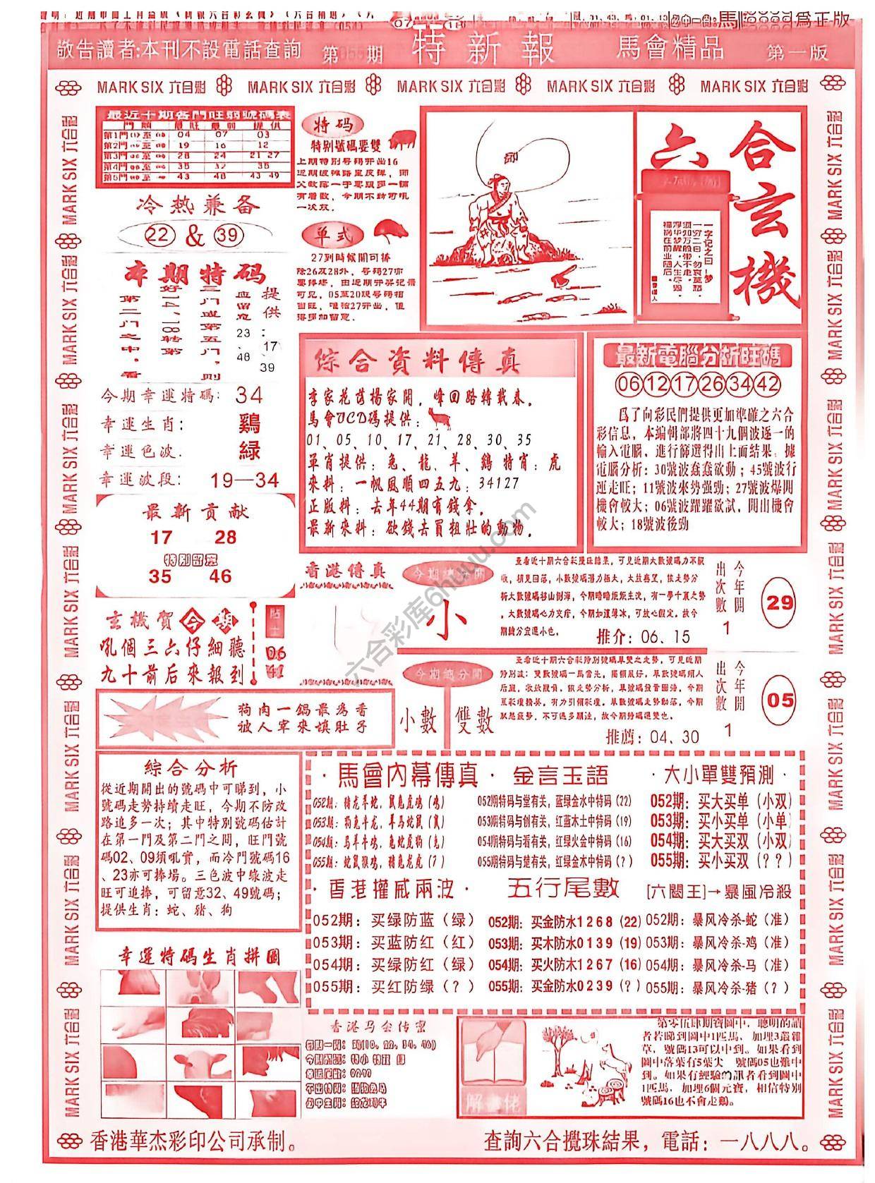 特新报大版