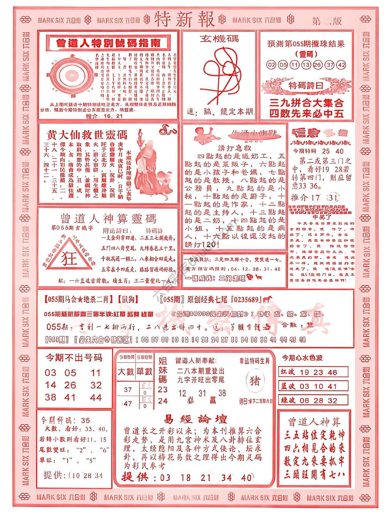 特新报大版