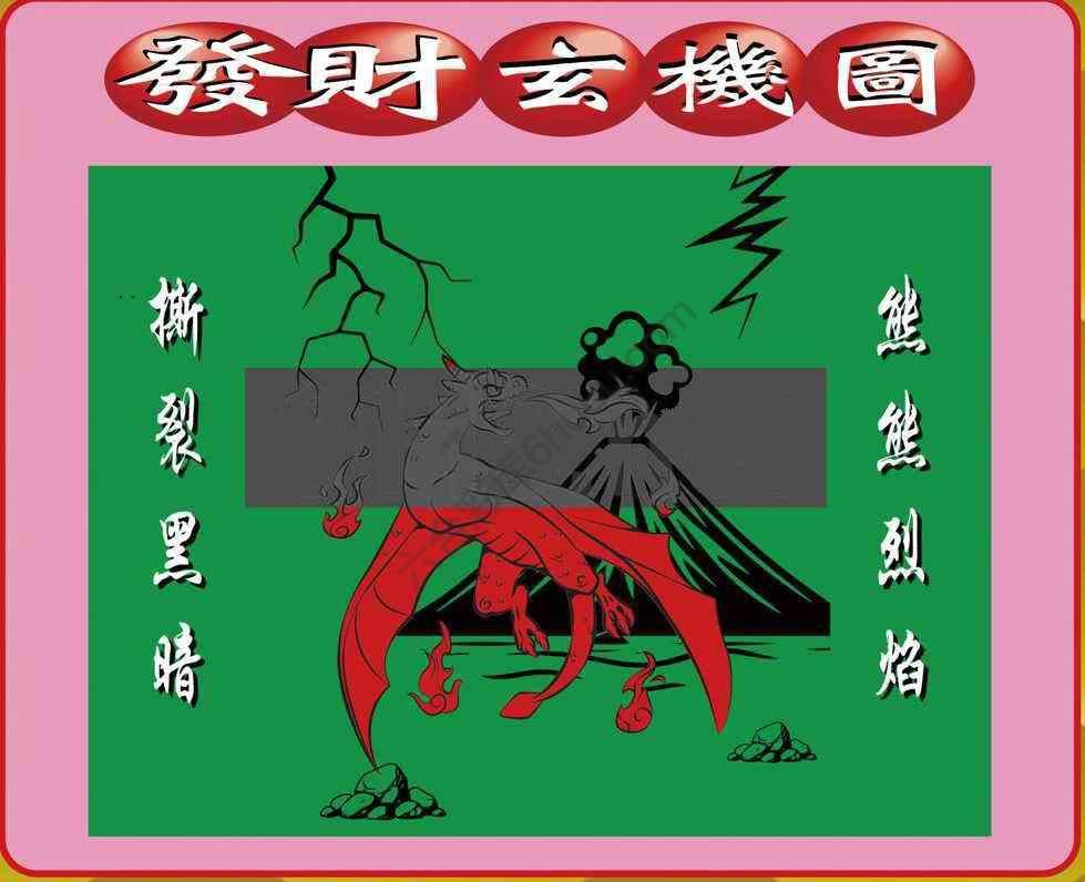 发财玄机图
