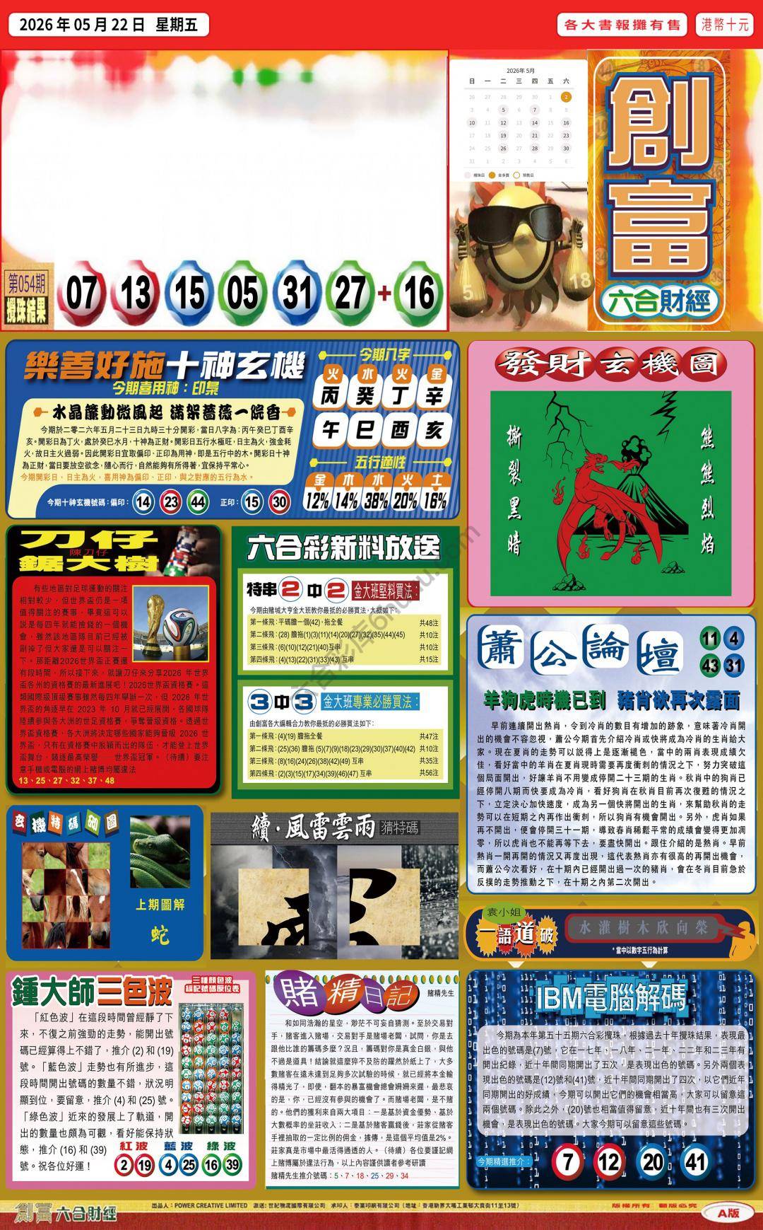 创富