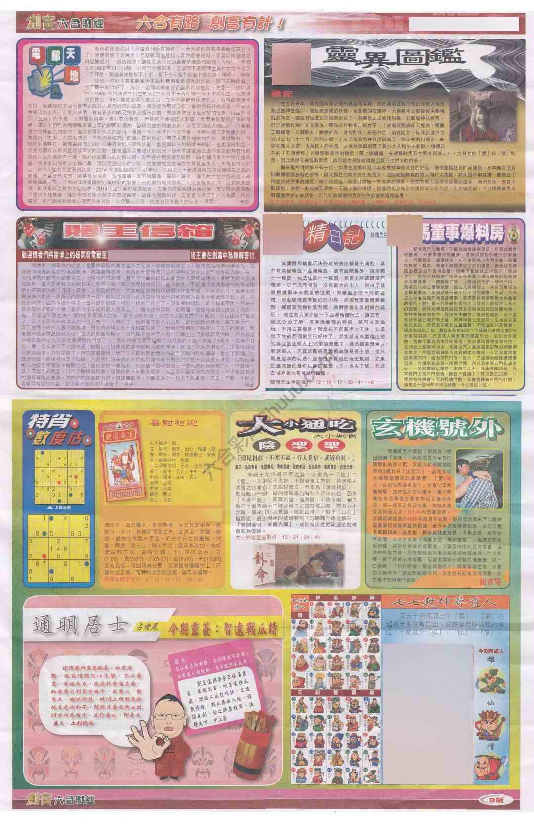 创富