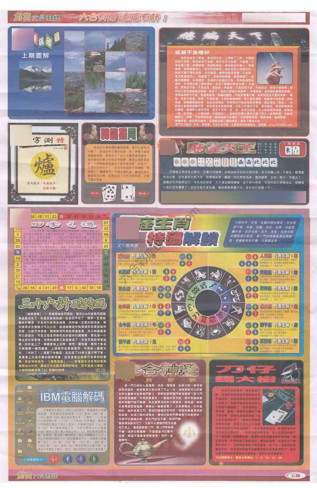 创富
