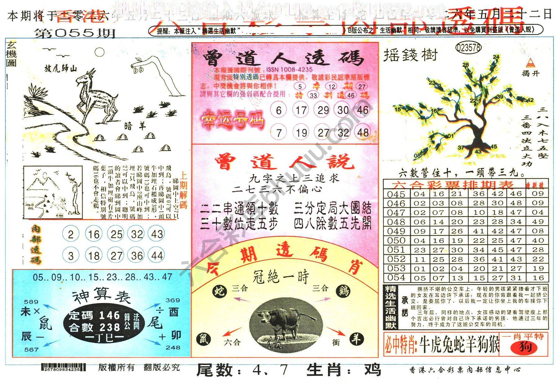 六合内部透码香港版