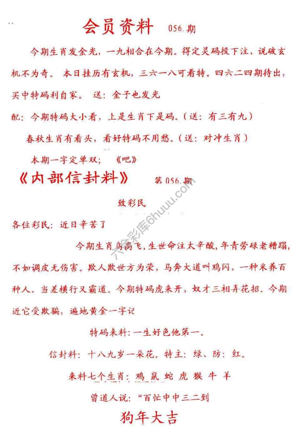 彩民信封