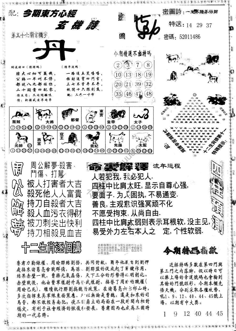 另版东方心经