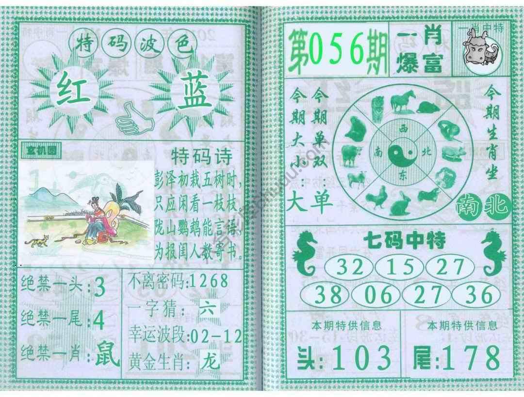 一肖爆富