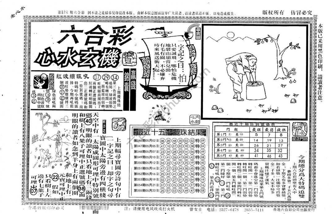 老版六合彩心水玄机