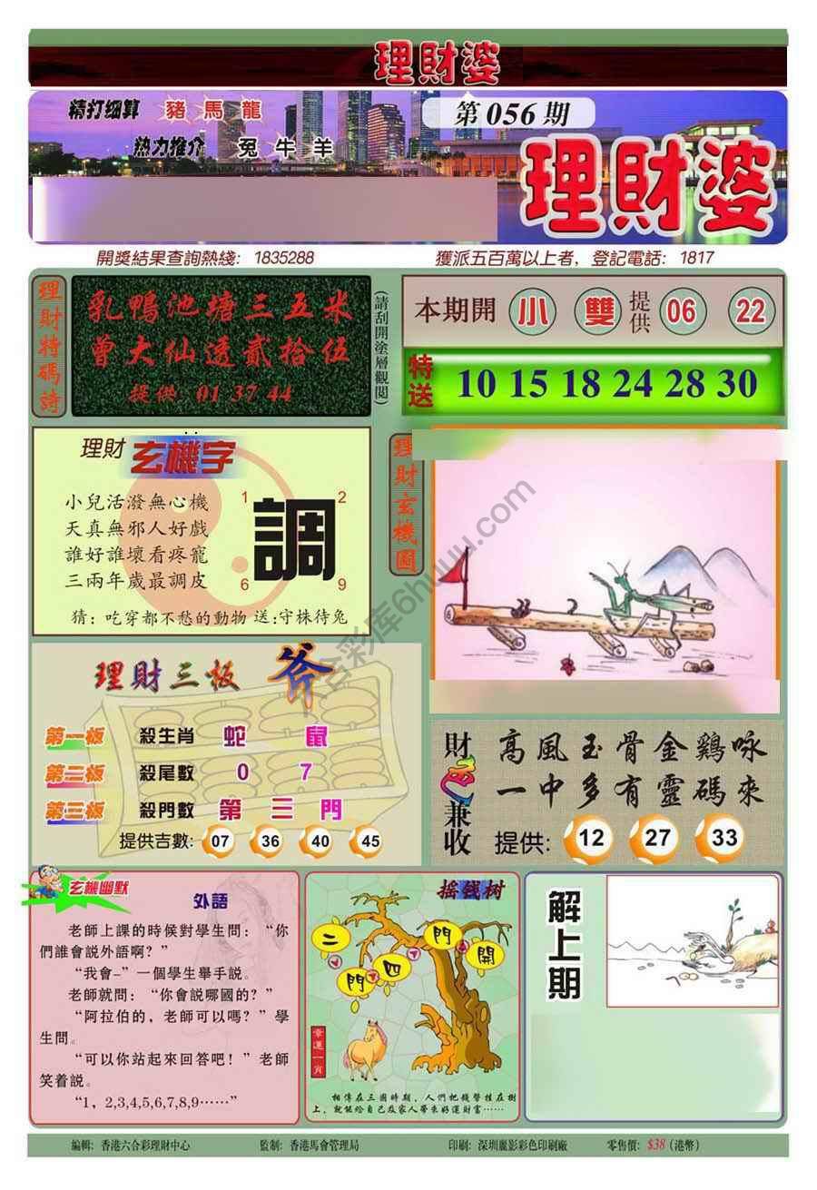 理财婆