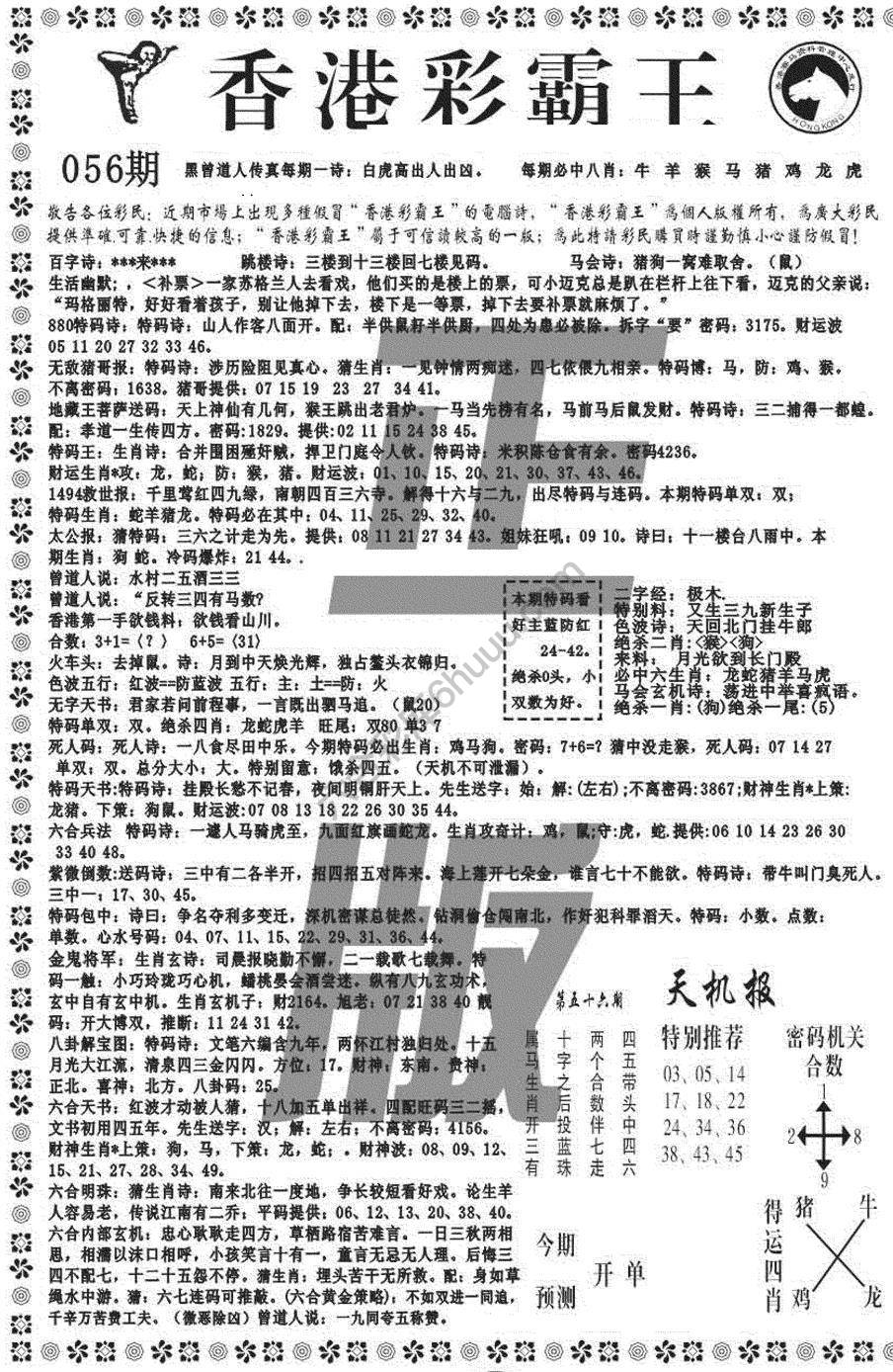 新香港彩霸王