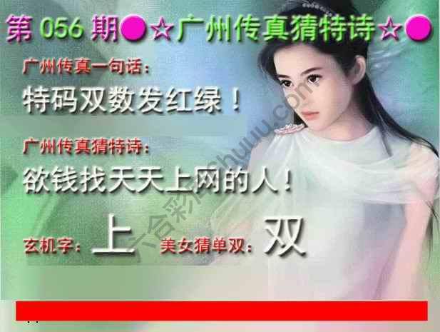 广州传真中特诗