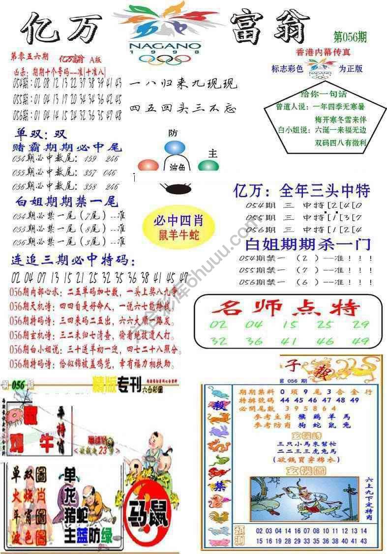 亿万富翁