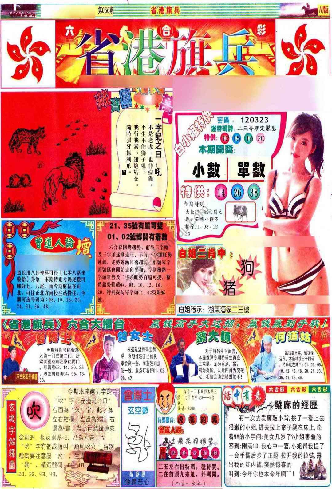 省港旗兵