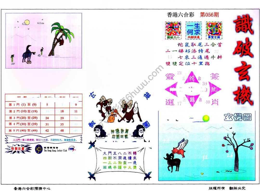识破玄机