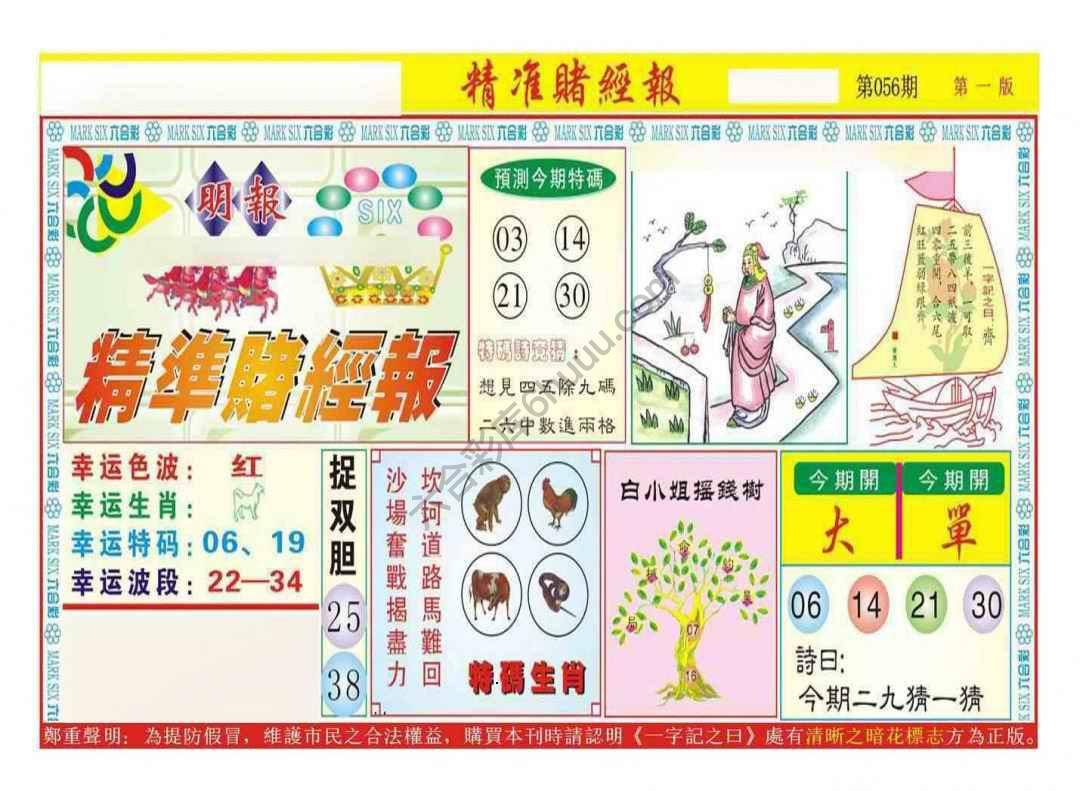 精准赌经报