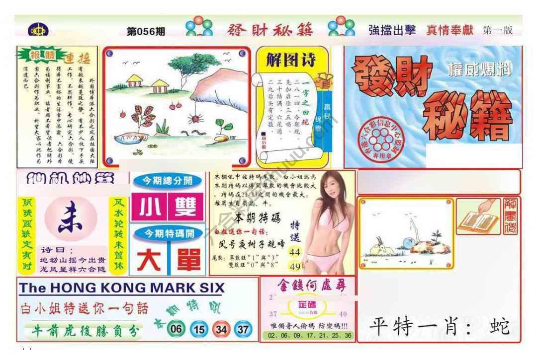 发财秘籍