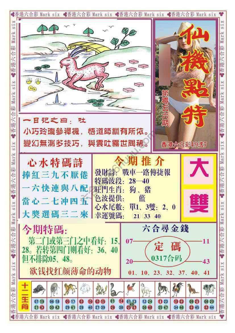 仙机点特