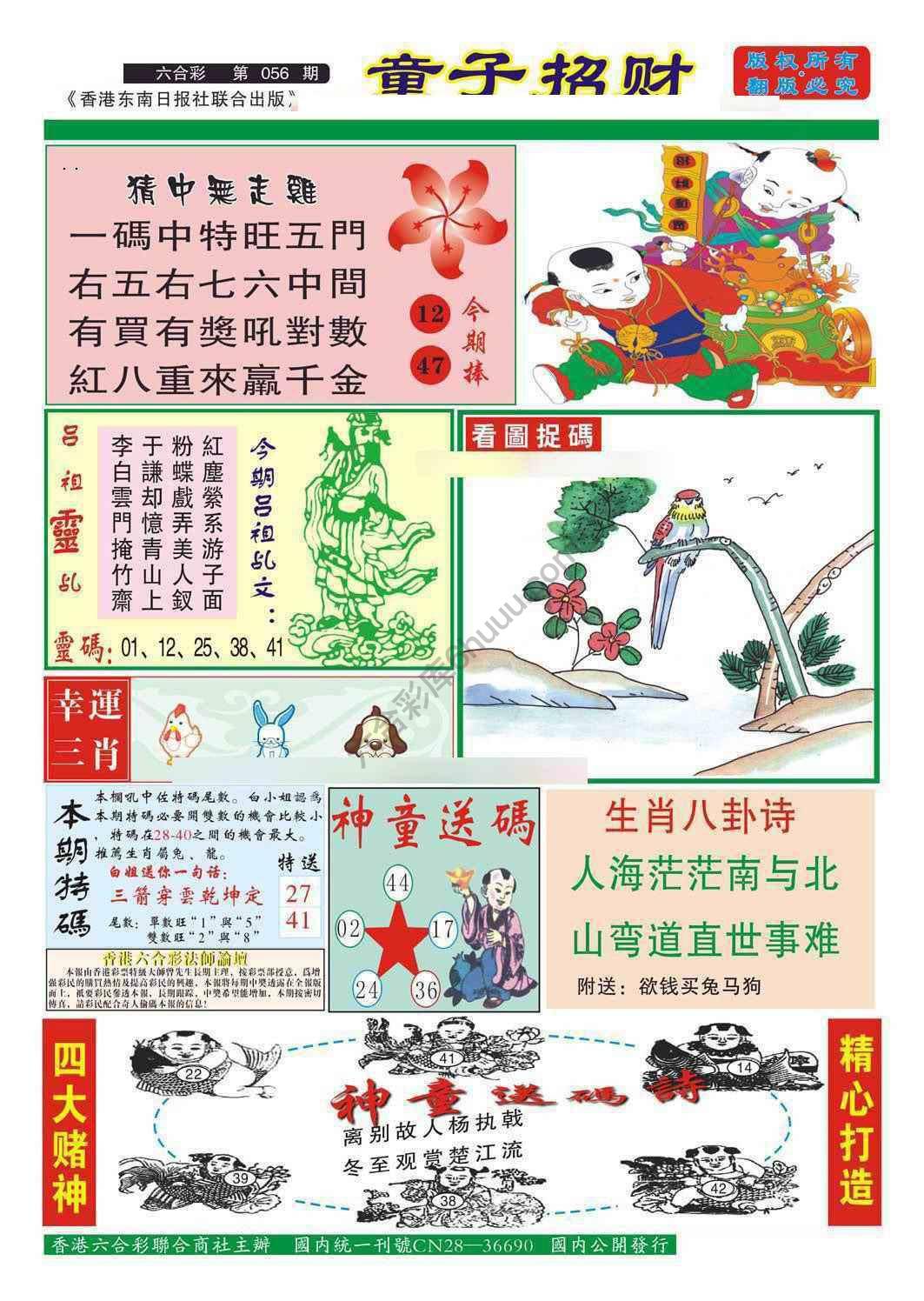 童子招财