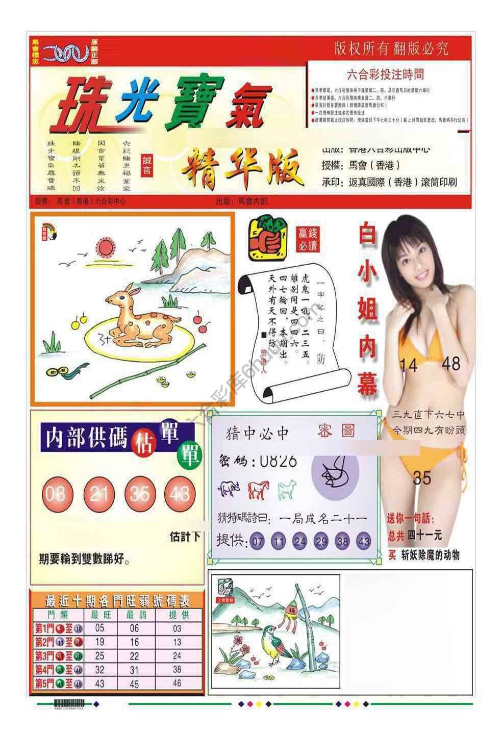 珠光宝气精华版