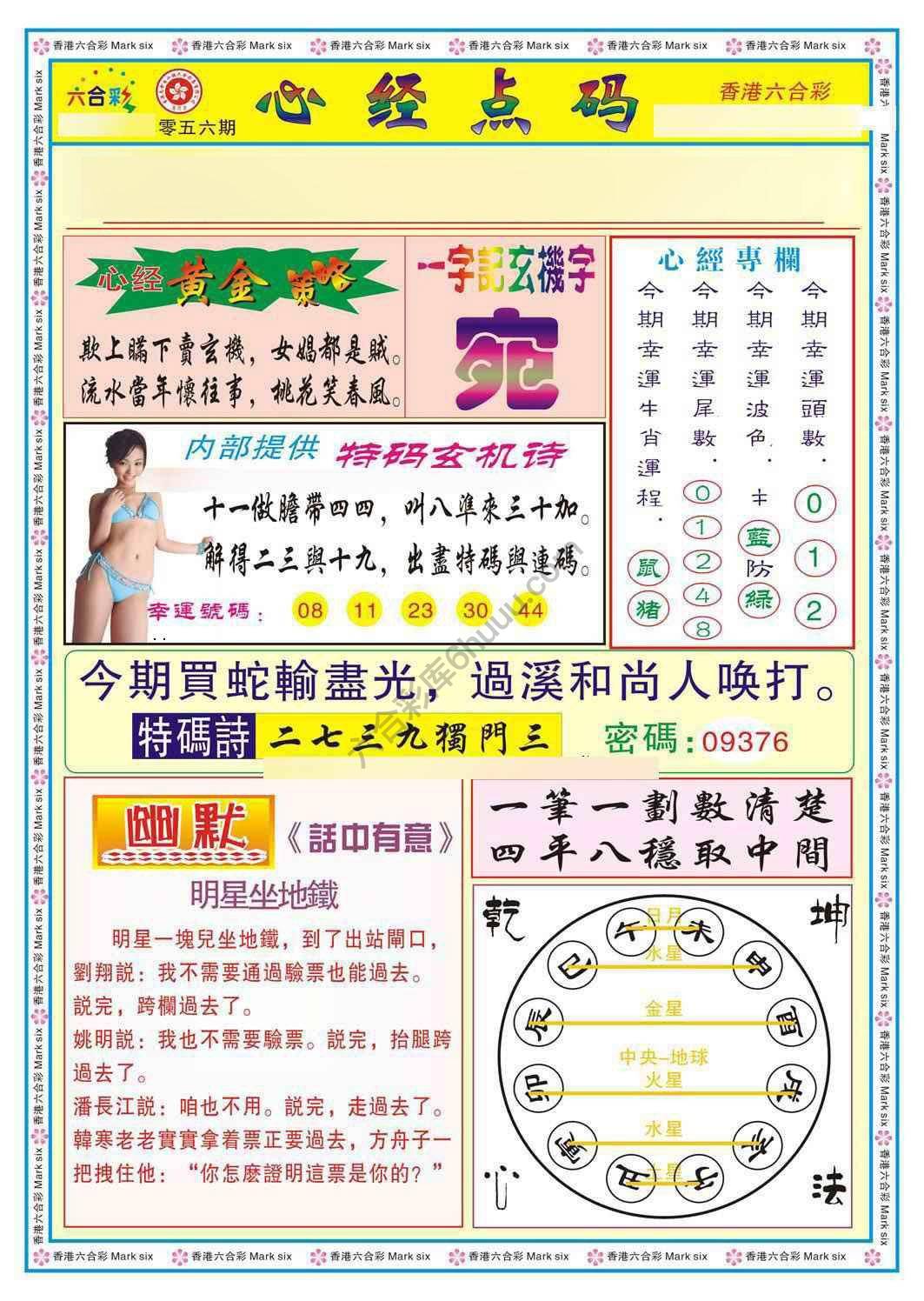 心经点码