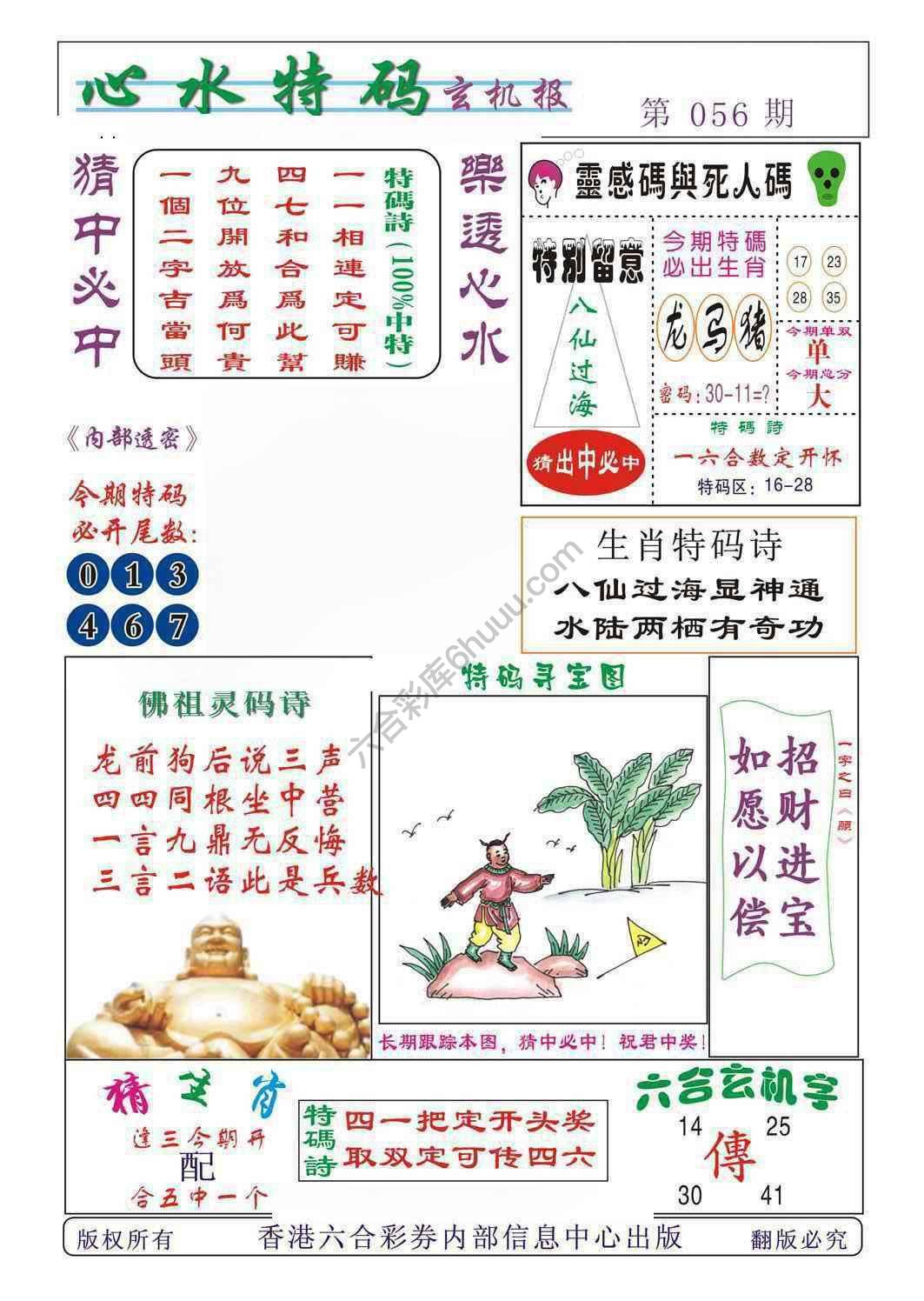 心水特码