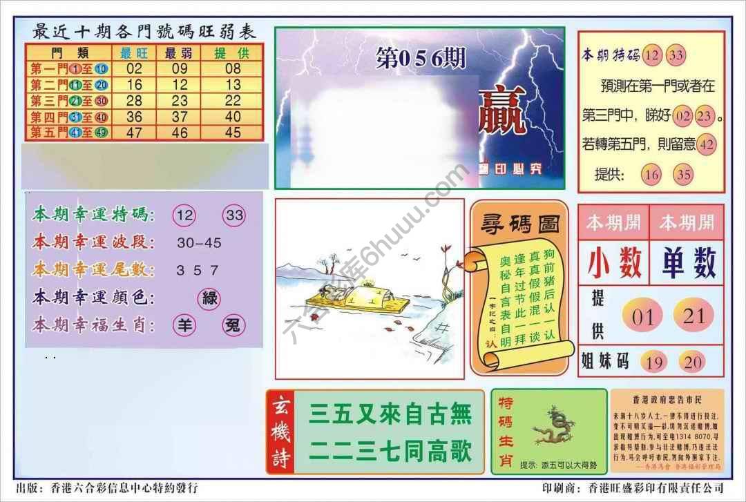 香港逢赌必羸